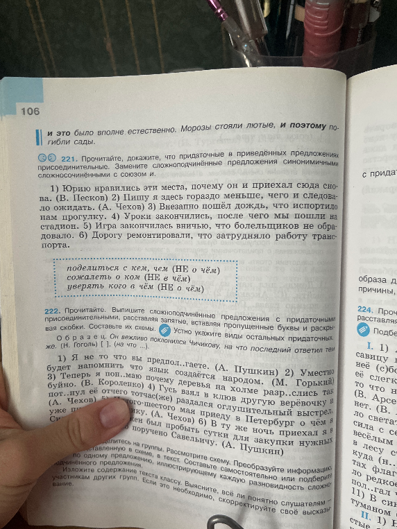 Выпишите сложноподчинённые предложения с придаточными присоединительными, расставляя запятые, вставляя пропущенные буквы и раскрывая скобки. Составьте их схемы.