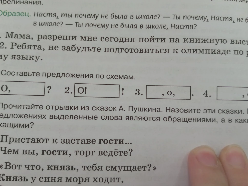 Составьте предложения по схемам. Прочитайте отрывки из сказок А. Пушкина. Назовите эти сказки. В каких предложениях выделенные слова являются обращениями, а в каких — подлежащими?