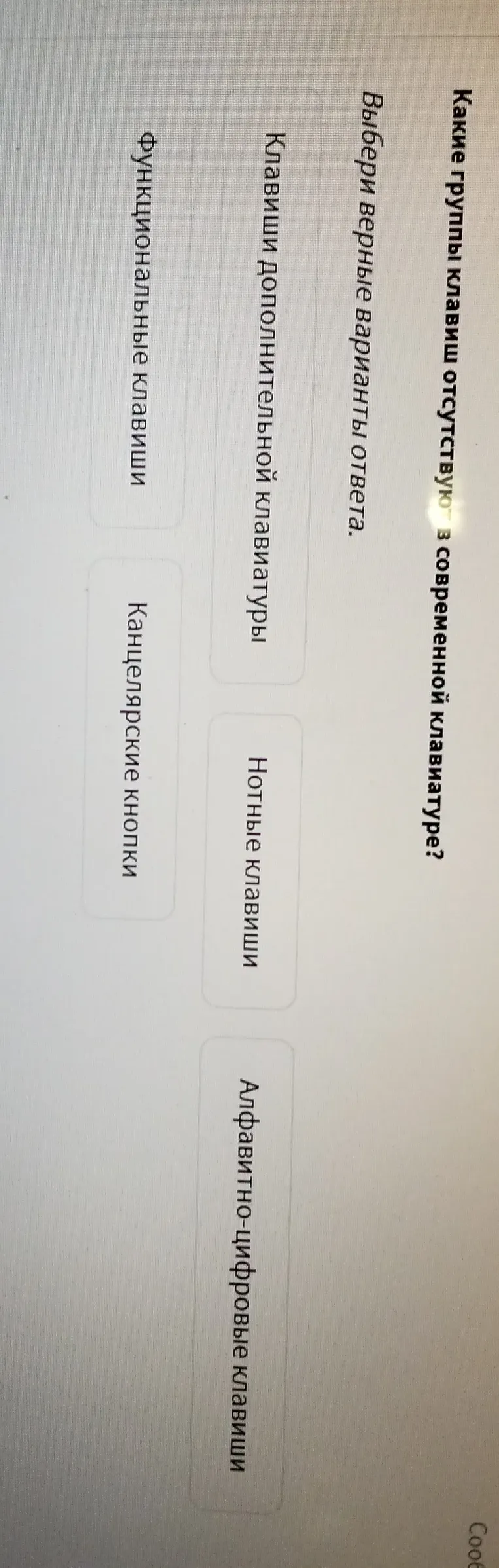 Какие группы клавиш отсутствуют в современной клавиатуре?