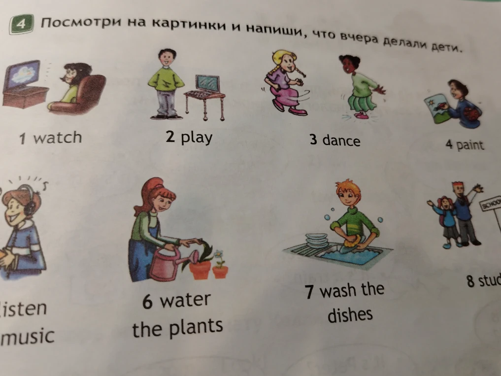 Посмотри на картинки и напиши, что вчера делали дети.