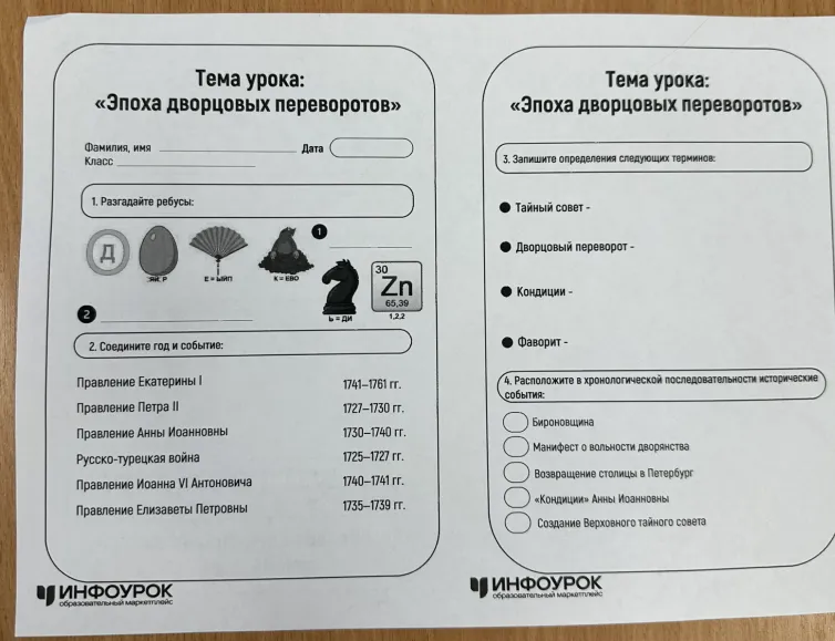 Тема урока: «Эпоха дворцовых переворотов»
