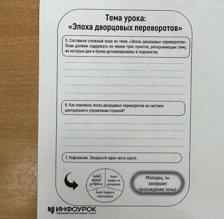 Тема урока: «Эпоха дворцовых переворотов»