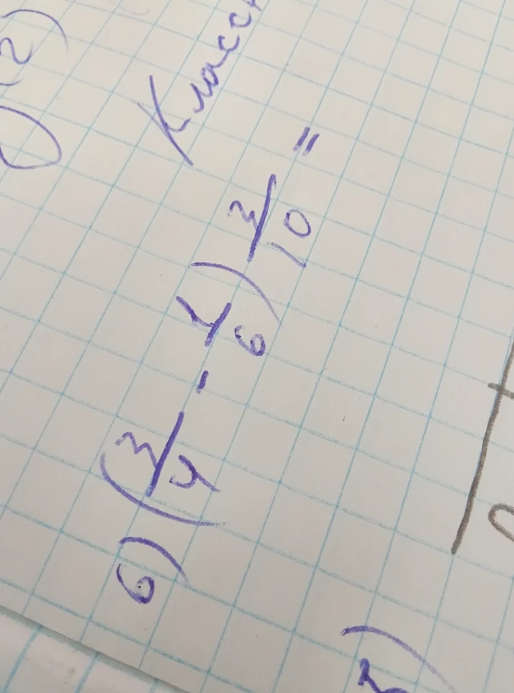 Вычислите: (3/4 - 2/3) * 7/10