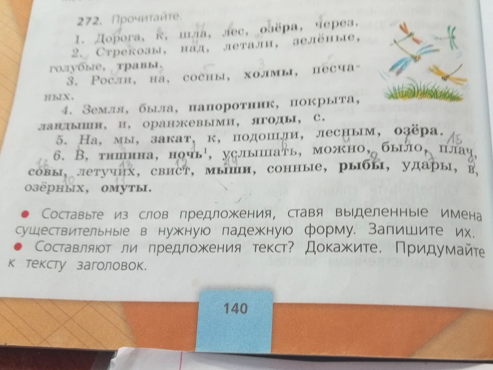 Составьте из слов предложения, ставя выделенные имена существительные в нужную падежную форму. Составляют ли предложения текст? Докажите. Придумайте к тексту заголовок.