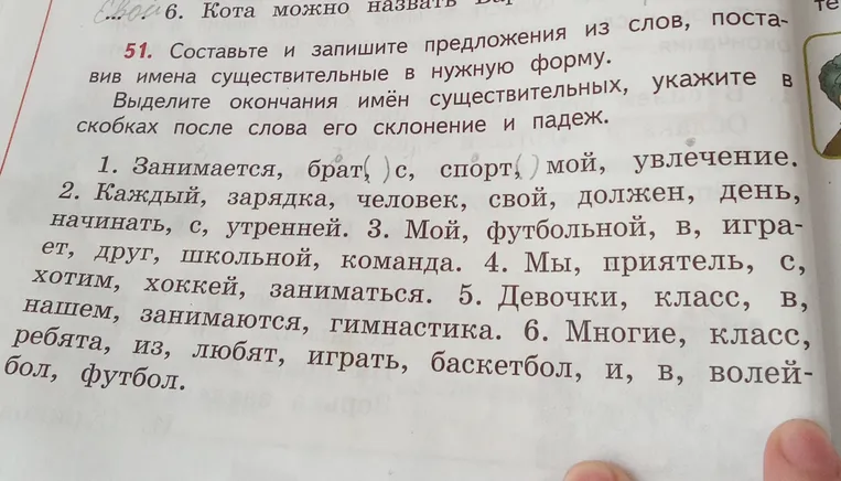 Составьте и запишите предложения из слов, поставив имена существительные в нужную форму.