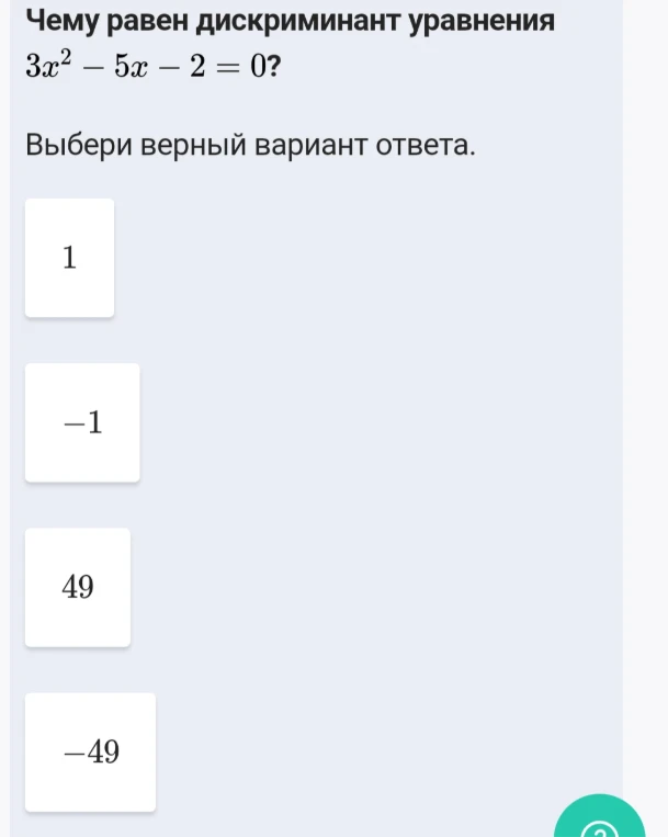 Чему равен дискриминант уравнения 3x² - 5x - 2 = 0?