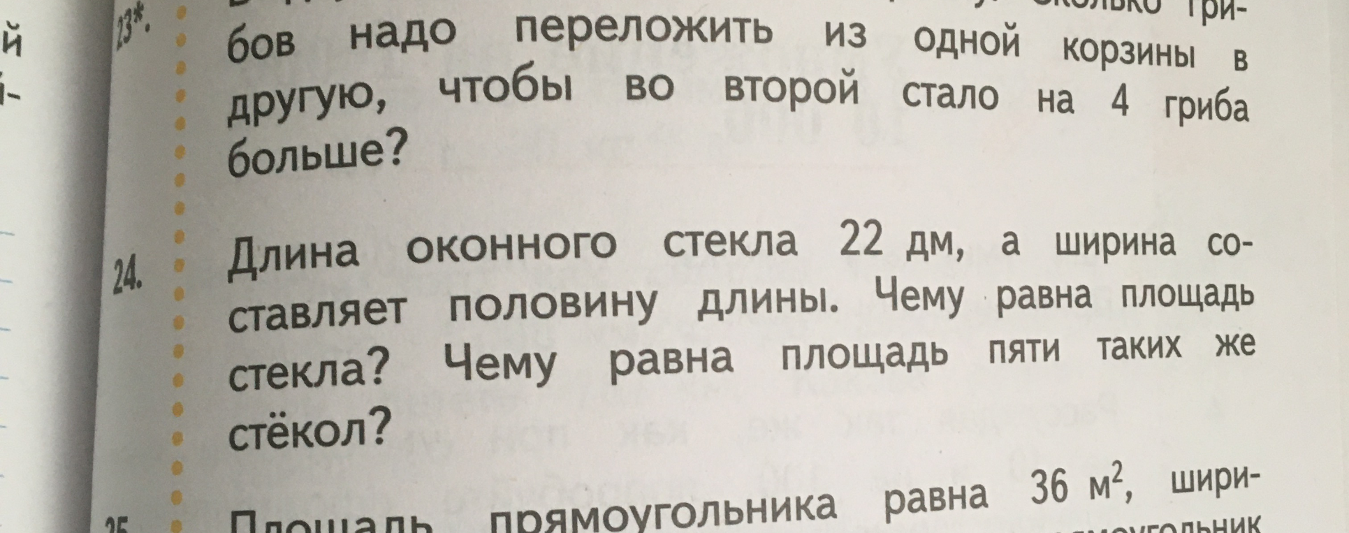 Длина оконного стекла 22 дм, а ширина составляет половину длины. Чему равна площадь стекла? Чему равна площадь пяти таких же стёкол?