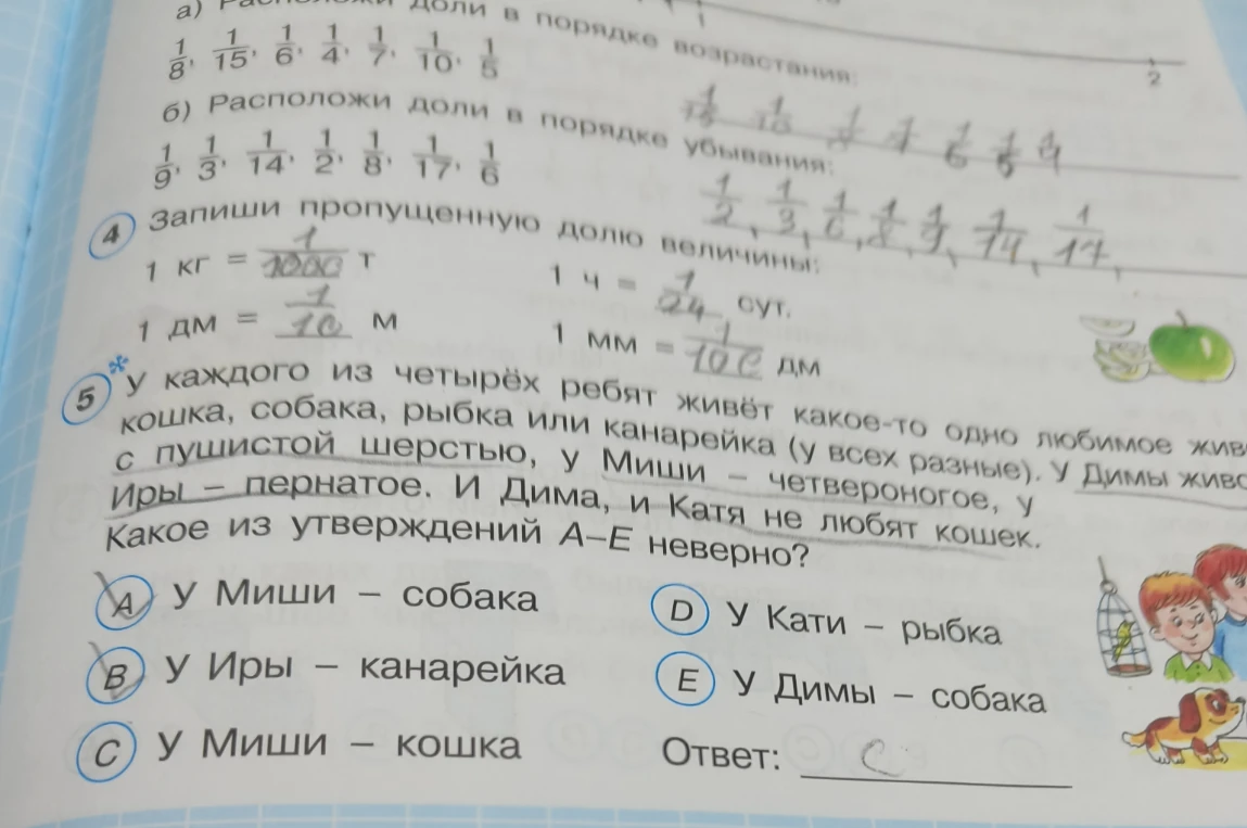 У каждого из четырех ребят живет какое-то одно любимое животное: кошка, собака, рыбка или канарейка. Какое из утверждений A–E неверно?