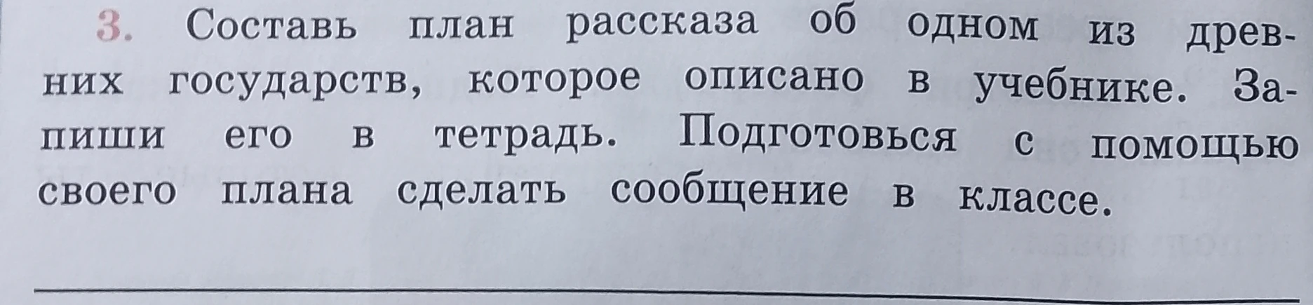 Составь план рассказа об одном из древних государств, которое описано в учебнике.