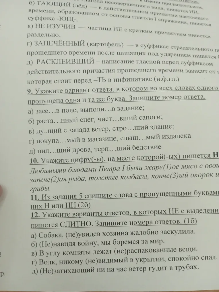 Укажите вариант ответа, в котором во всех словах одного ряда пропущена одна и та же буква. Запишите номер ответа.