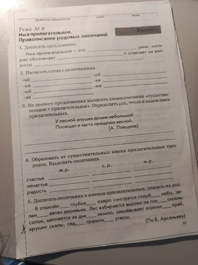 Дописать предложение: Имя прилагательное — это... речи, которая обозначает... и отвечает на вопросы...
