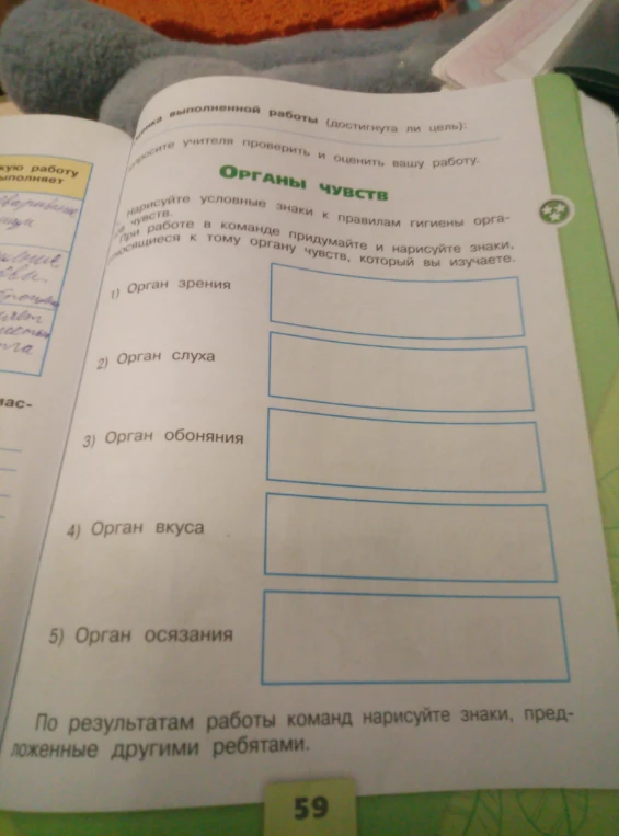 Нарисуйте условные знаки к правилам гигиены органов чувств.