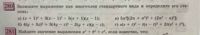 Запишите выражение как многочлен стандартного вида и определите его степень: а) (x + 1)² + 3(x - 1)² - 5(x + 1)(x - 1)
