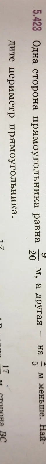 Одна сторона прямоугольника равна 9/20 м, а другая — на 1/5 м меньше. Найдите периметр прямоугольника.