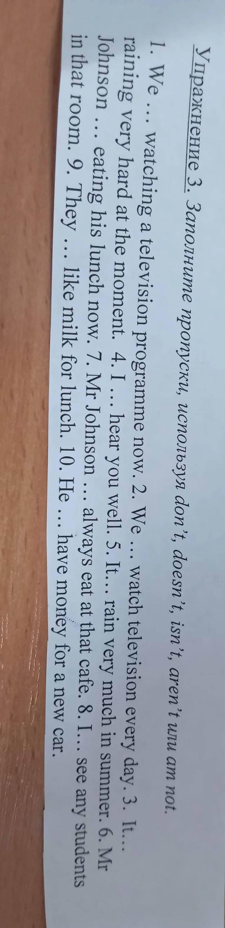 Заполните пропуски, используя don't, doesn't, isn't, aren't или am not