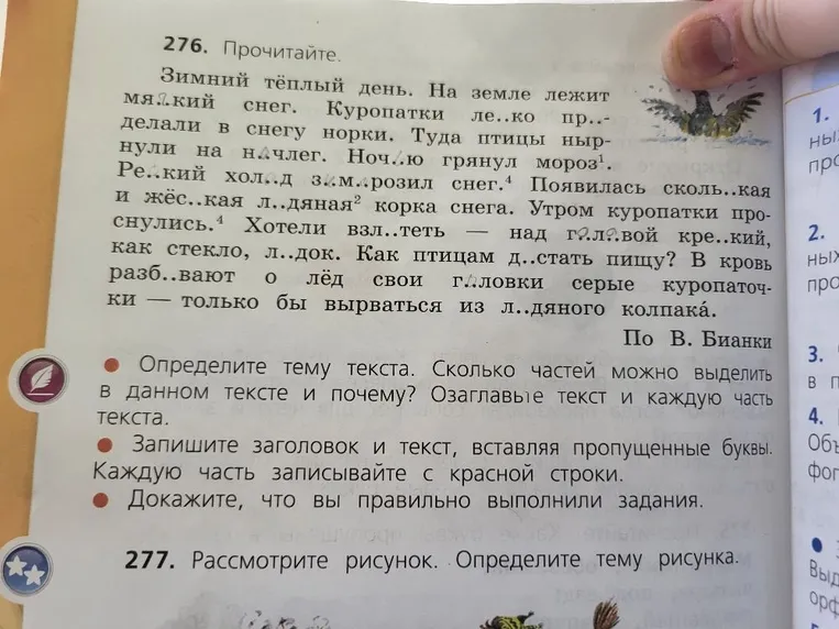 Определите тему текста. Сколько частей можно выделить в данном тексте и почему? Озаглавьте текст и каждую часть текста. Запишите заголовок и текст, вставляя пропущенные буквы.