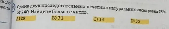 Сумма двух последовательных нечетных натуральных чисел равна 25% от 240. Найдите большее число.