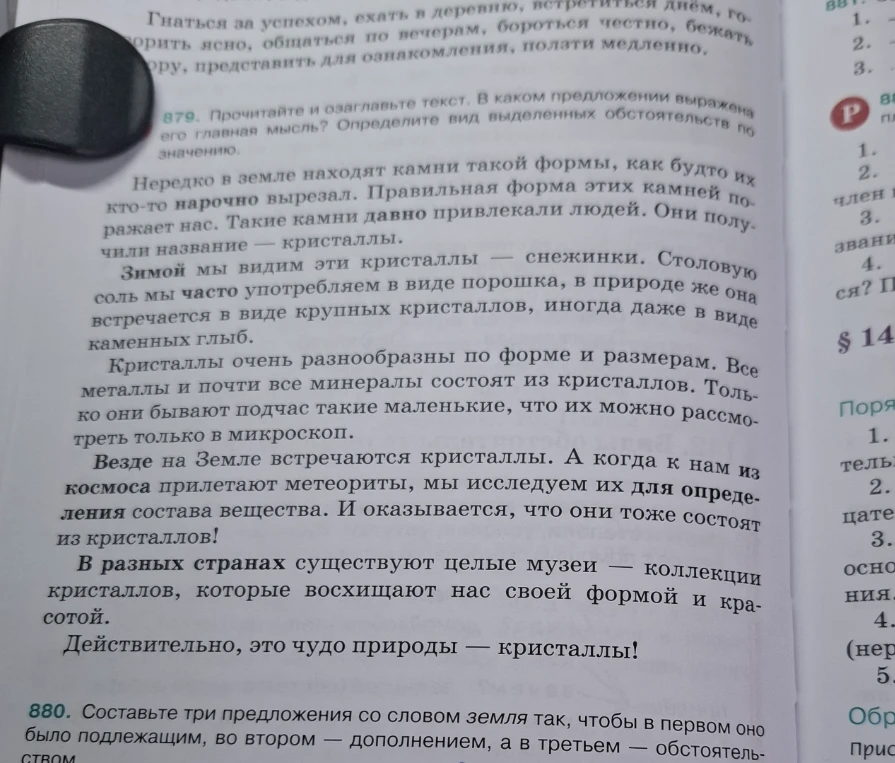 Прочитайте и озаглавьте текст. В каком предложении выражена его главная мысль? Определите вид выделенных обстоятельств по значению.