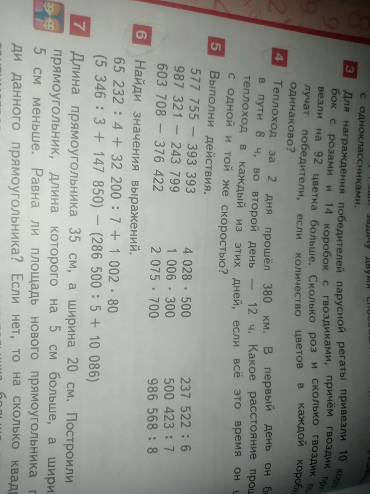 Выполни действия: 577 755 - 393 393; 4 028 * 500; 237 522 : 6. Найди значения выражений. Реши задачу про площадь прямоугольника.