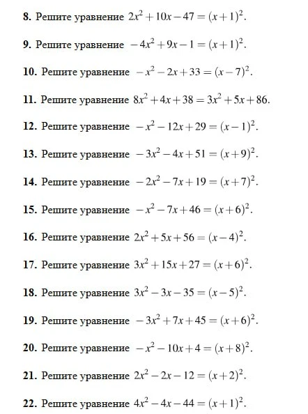 Решите уравнения: 8. 2x² + 10x - 47 = (x + 1)², 9. -4x² + 9x - 1 = (x + 1)², ... 22. 4x² - 4x - 44 = (x + 1)²