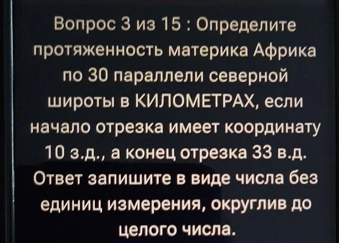 Определите протяженность материка Африка по 30 параллели северной широты в КИЛОМЕТРАХ, если начало отрезка имеет координату 10 з.д., а конец отрезка 33 в.д.