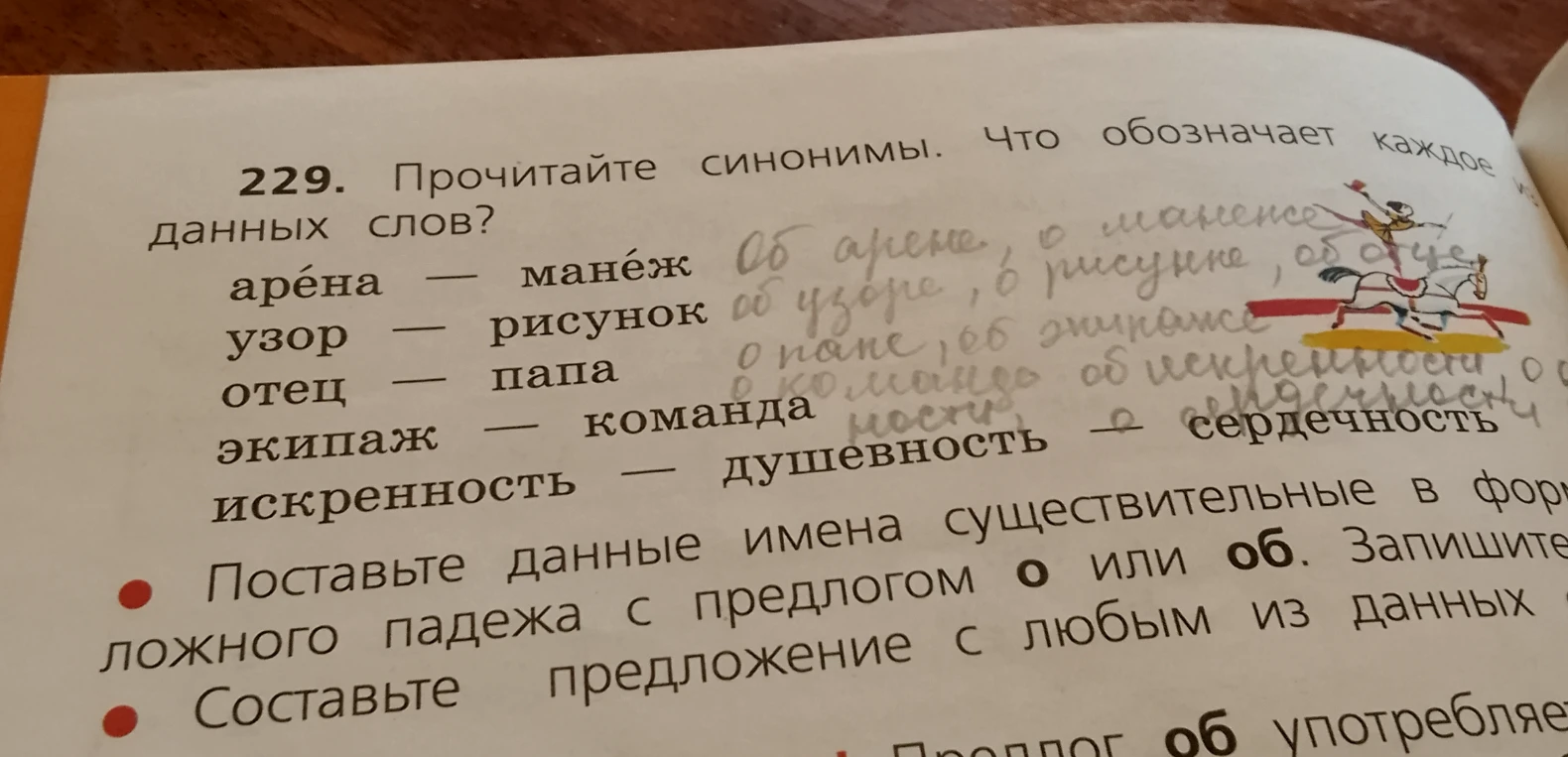 Прочитайте синонимы. Поставьте данные имена существительные в форму предложного падежа с предлогом о или об.