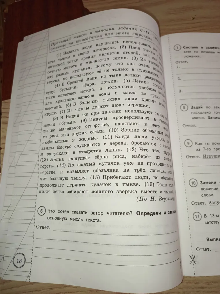 Что хотел сказать автор читателю? Определи и запиши основную мысль текста.