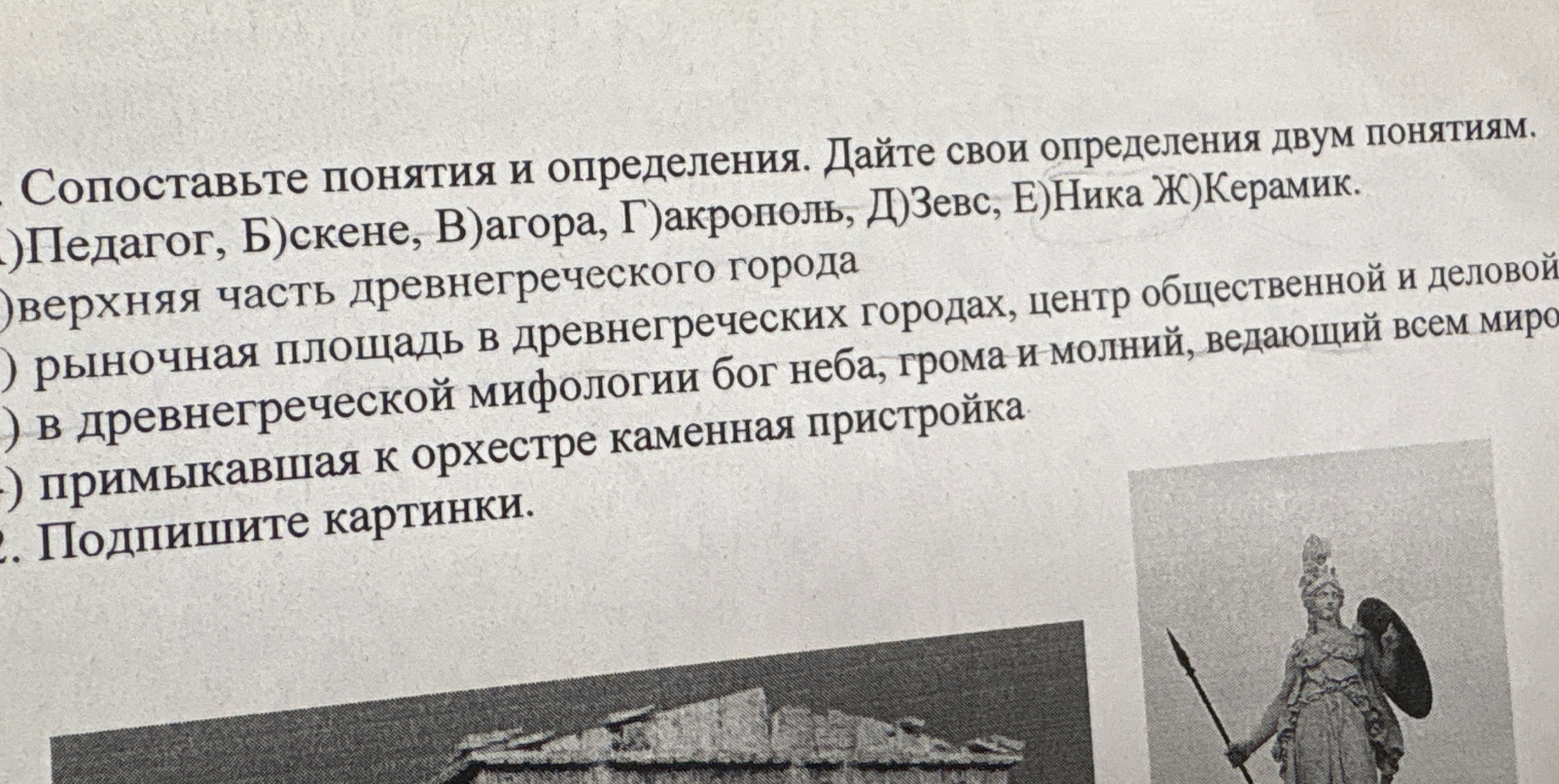 Сопоставьте понятия и определения. Дайте свои определения двум понятиям.