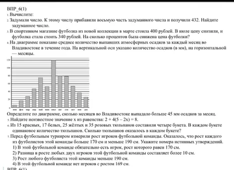 ВПР_6(1) Вычислите; Задумали число. К этому числу прибавили восьмую часть задуманного числа и получили 432. Найдите задуманное число.