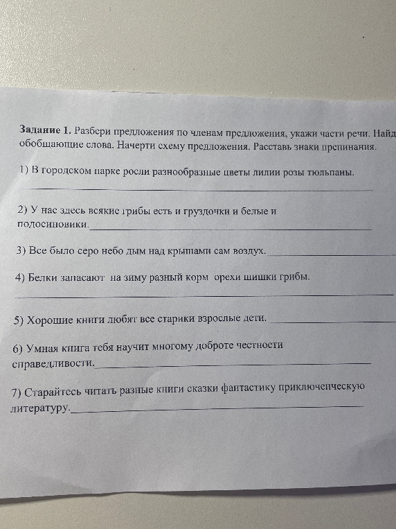 Разбери предложения по членам предложения, укажи части речи. Найди обобщающие слова. Начерти схему предложения. Расставь знаки препинания.