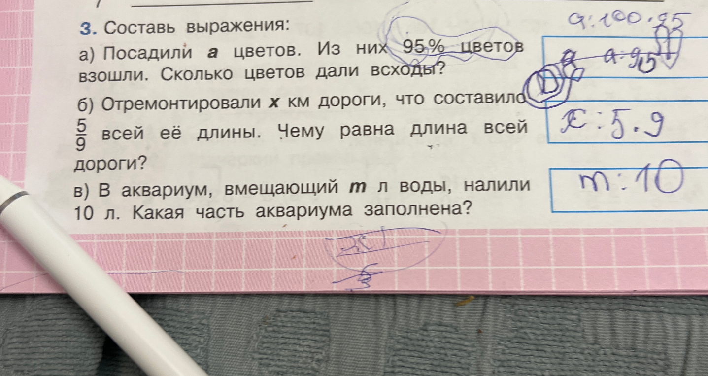 Составь выражения: а) Посадили a цветов. Из них 95% цветов взошли. Сколько цветов дали всходы?