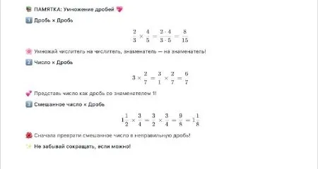 ПАМЯТКА: Умножение дробей
