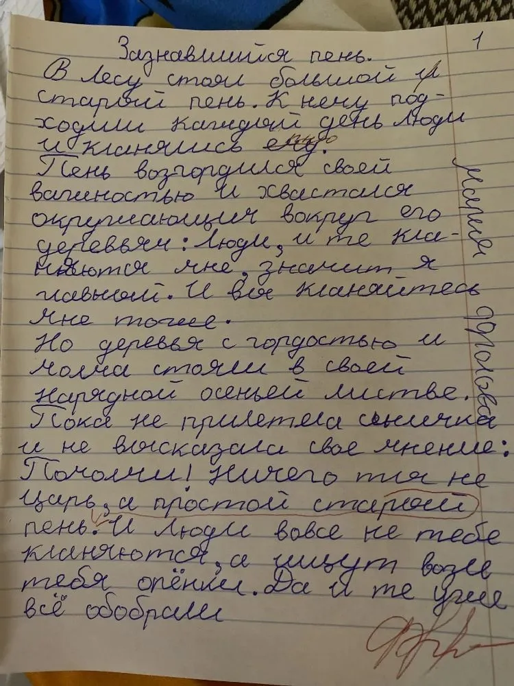 Переписать текст «Зазнавшийся пень»