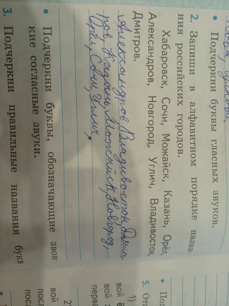Запиши в алфавитном порядке названия российских городов: Хабаровск, Сочи, Можайск, Казань, Орёл, Александров, Новгород, Углич, Владивосток, Дмитров.