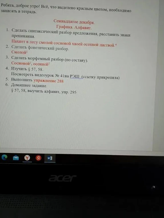 Сделать синтаксический разбор предложения, расставить знаки препинания: Пахнет в лесу смолой сосновой хвоей осенней листвой.