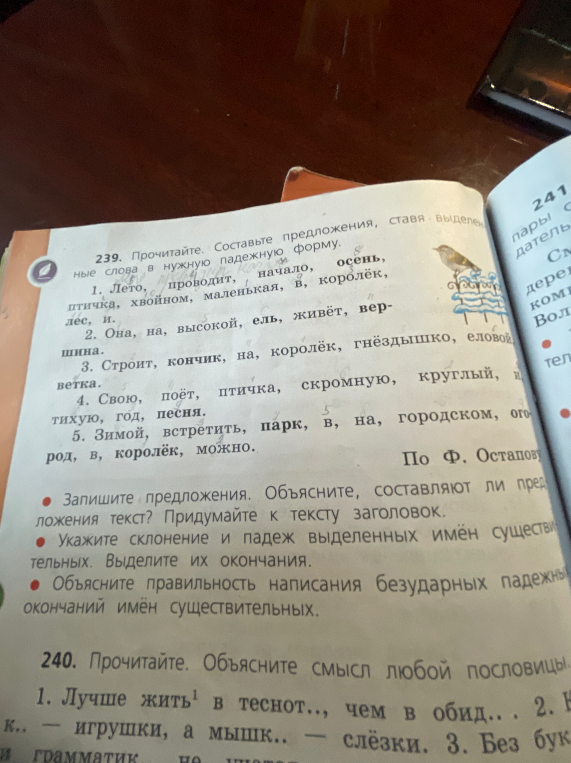 239. Прочитайте. Составьте предложения, ставя выделенные слова в нужную падежную форму.