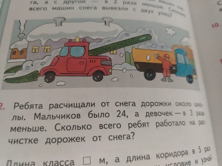 Ребята расчищали от снега дорожки около школы. Мальчиков было 24, а девочек — в 3 раза меньше. Сколько всего ребят работало на расчистке дорожек от снега?