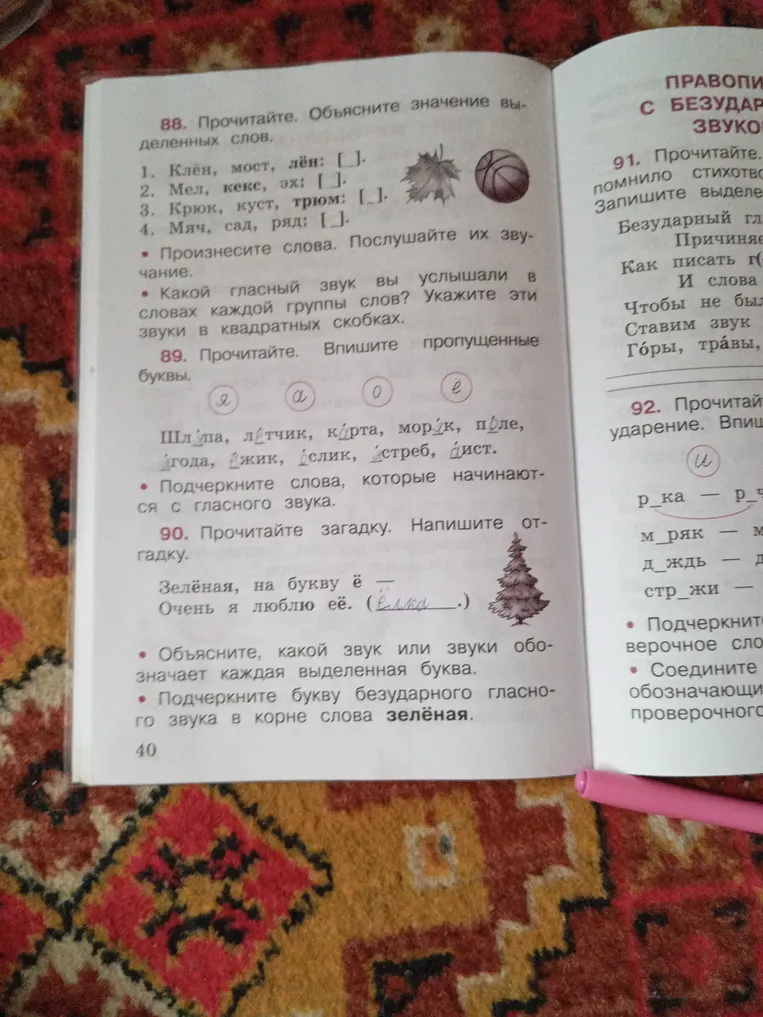 89. Прочитайте. Впишите пропущенные буквы. 90. Прочитайте загадку. Напишите отгадку.