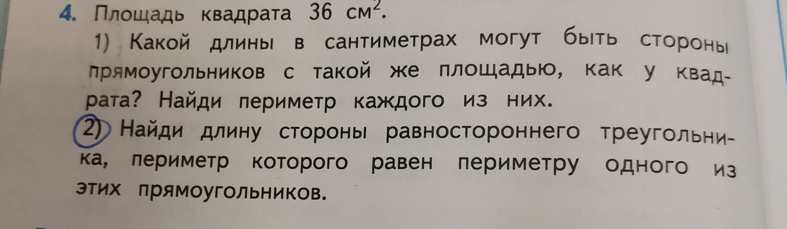 Площадь квадрата 36 см². Какой длины в сантиметрах могут быть стороны прямоугольников с такой же площадью, как у квадрата? Найди периметр каждого из них.