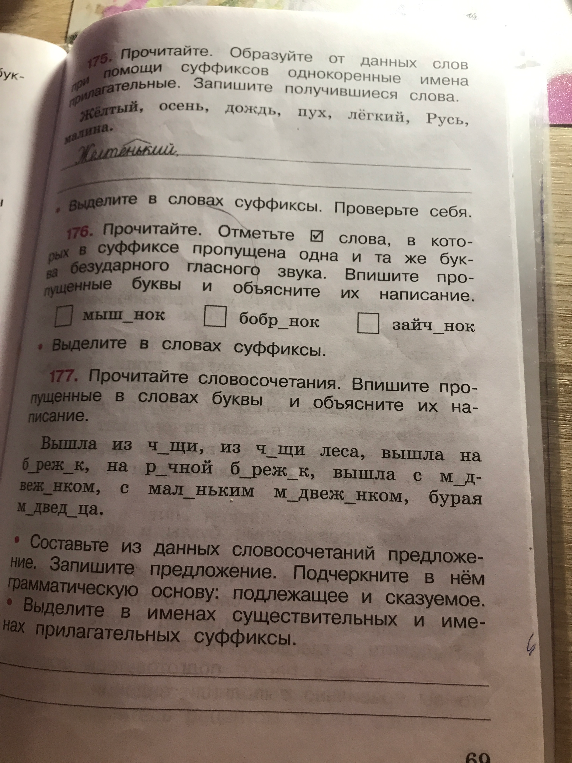 Образуйте от данных слов при помощи суффиксов однокоренные имена прилагательные. Запишите получившиеся слова.
