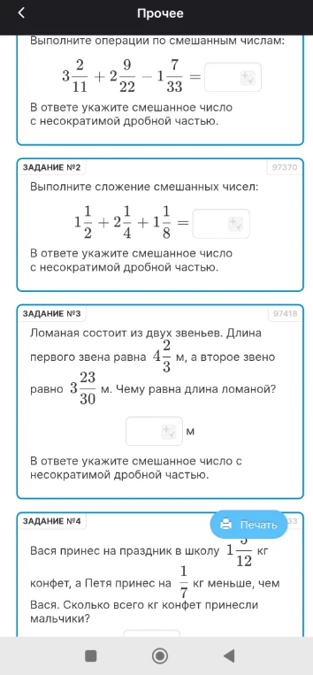 Выполните операции по смешанным числам: 3 2/11 + 2 9/22 - 1 7/33