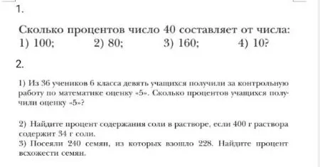 Сколько процентов число 40 составляет от числа: 1) 100; 2) 80; 3) 160; 4) 10?