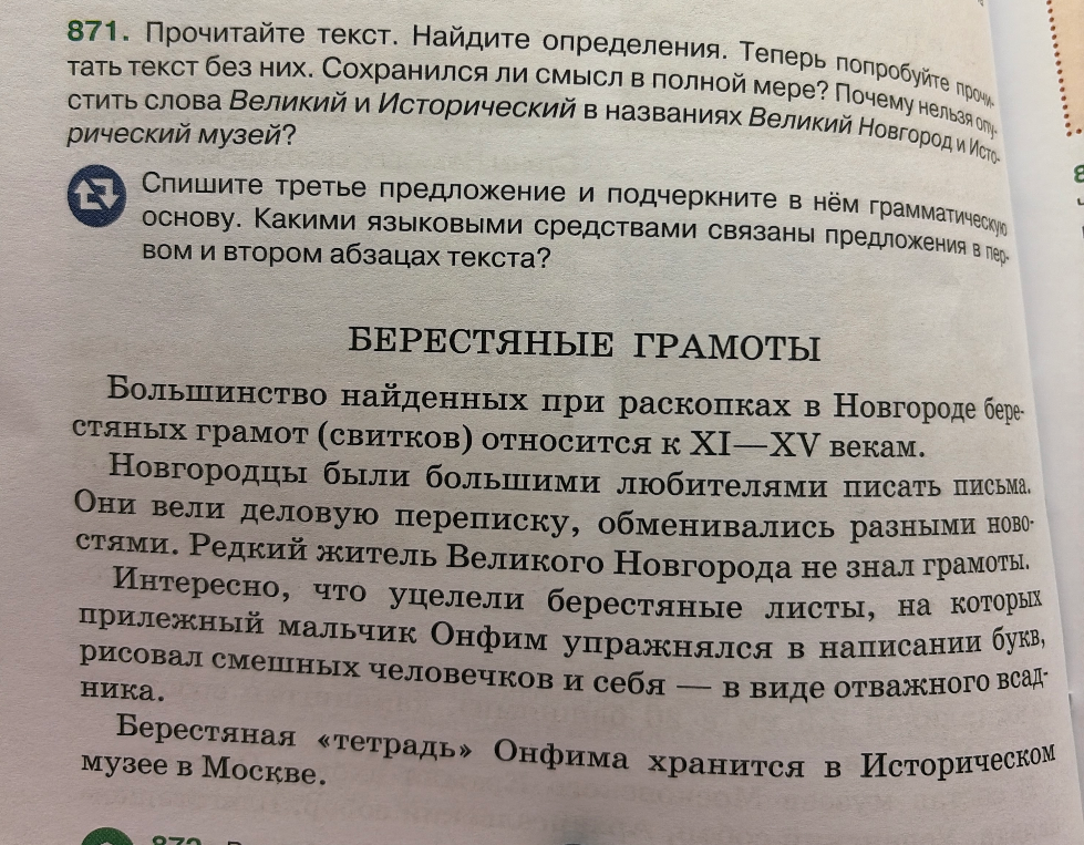 Прочитайте текст. Найдите определения. Теперь попробуйте прочитать текст без них.