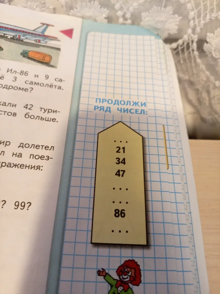 Продолжи ряд чисел: ..., 21, 34, 47, ..., ..., 86, ...