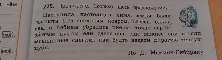 Прочитайте. Сколько здесь предложений?