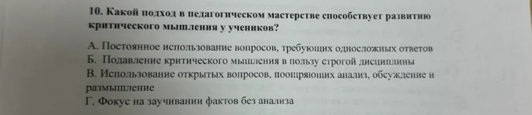 Какой подход в педагогическом мастерстве способствует развитию критического мышления у учеников?