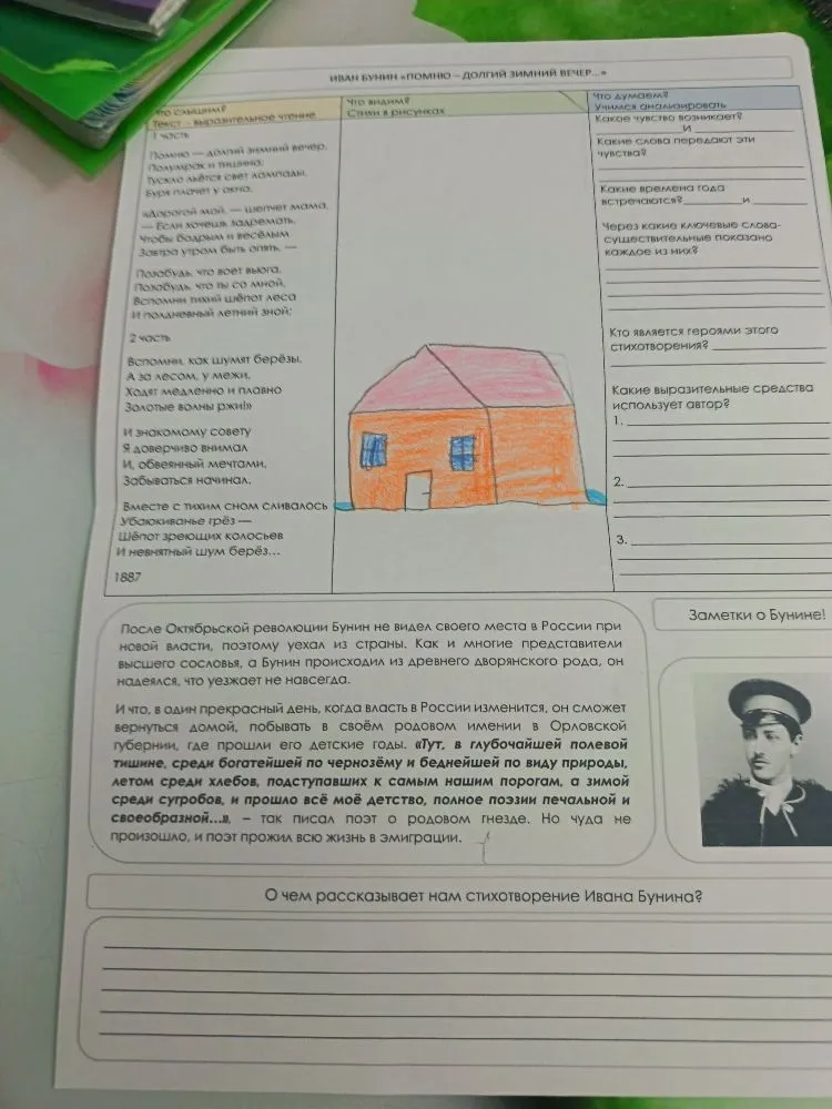 Иван Бунин «Помню — долгий зимний вечер...» Заполните таблицу и ответьте на вопросы по стихотворению.