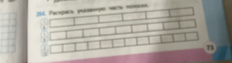 Раскрась указанную часть полосок: 1/5, 3/5, 2/10