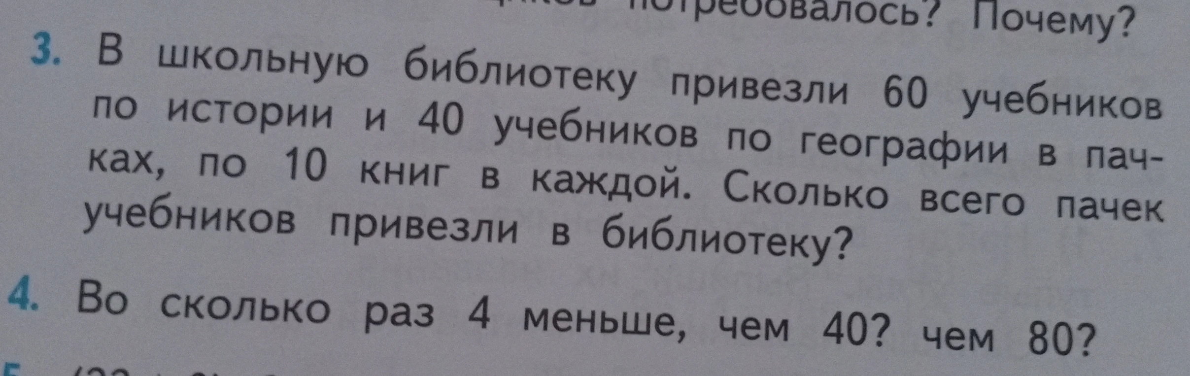 В школьную библиотеку привезли 60 учебников по истории и 40 учебников по географии в пачках, по 10 книг в каждой. Сколько всего пачек учебников привезли в библиотеку?