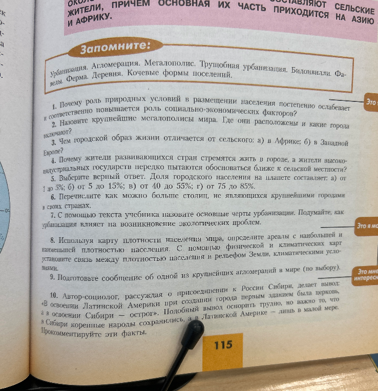 Почему роль природных условий в размещении населения постепенно ослабевает и соответственно повышается роль социально-экономических факторов?